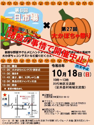 第27回大かぼちゃ祭り中止のお知らせ