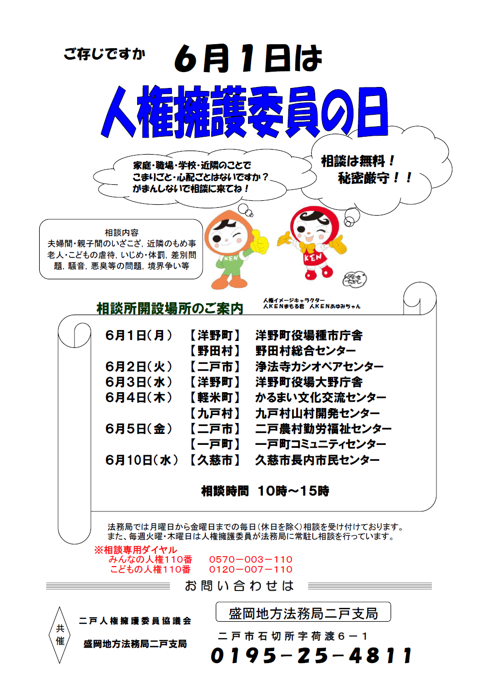 R8特設人権相談チラシ