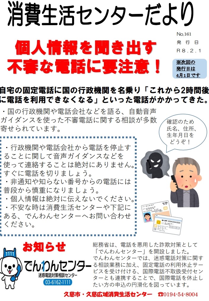 消費生活センターだより令和8年2月号
