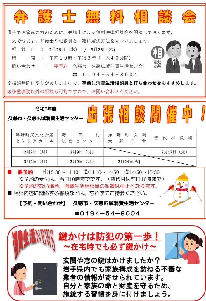 消費生活センターだより令和8年2月号_2
