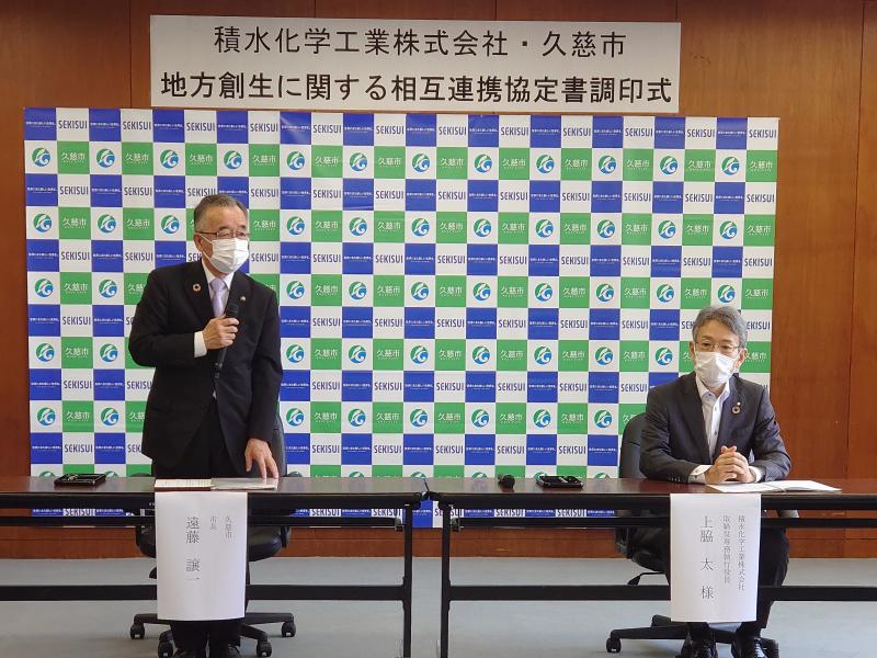210630 積水化学工業株式会社との連携協定調印式 (3).JPG
