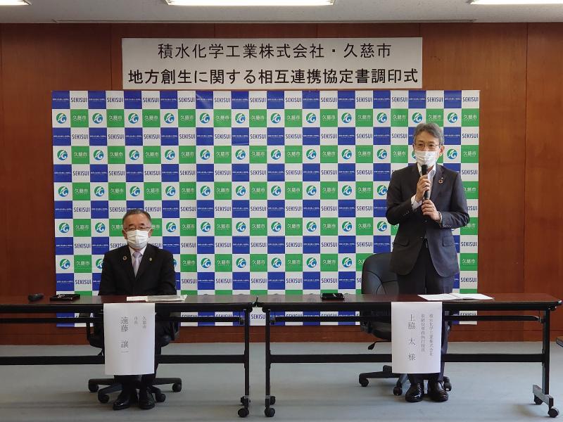 210630 積水化学工業株式会社との連携協定調印式 (2).JPG