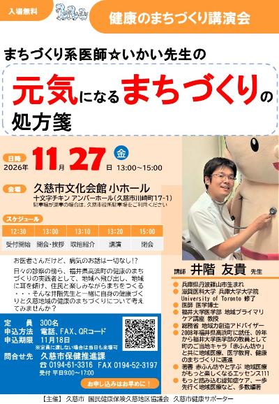 健康のまちづくり講演会チラシ