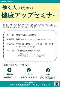 働く人のための健康アップセミナー