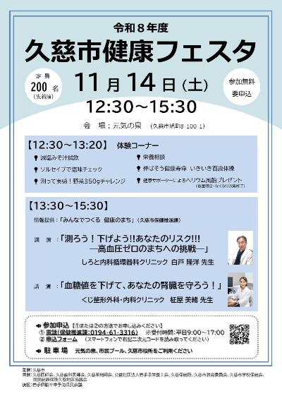 健康フェスタちらし