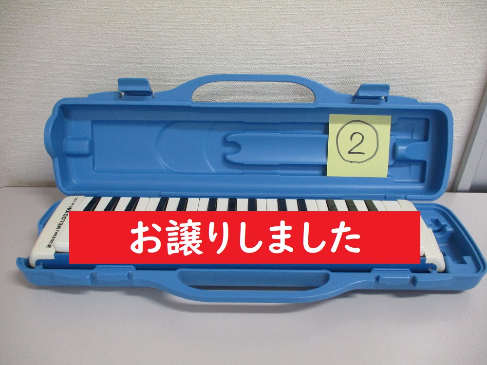 2と書かれた付箋が付いた鍵盤ハーモニカの写真