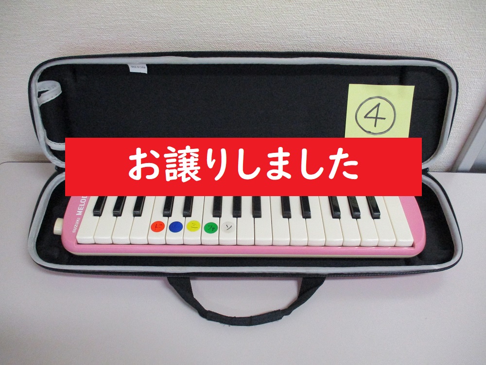 4と書かれた付箋が付いた鍵盤ハーモニカの写真