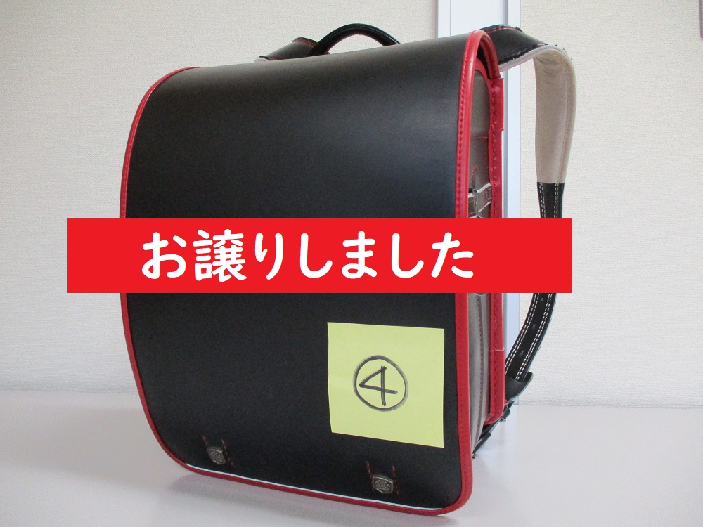4と書かれた付箋が付いた黒いランドセルの写真