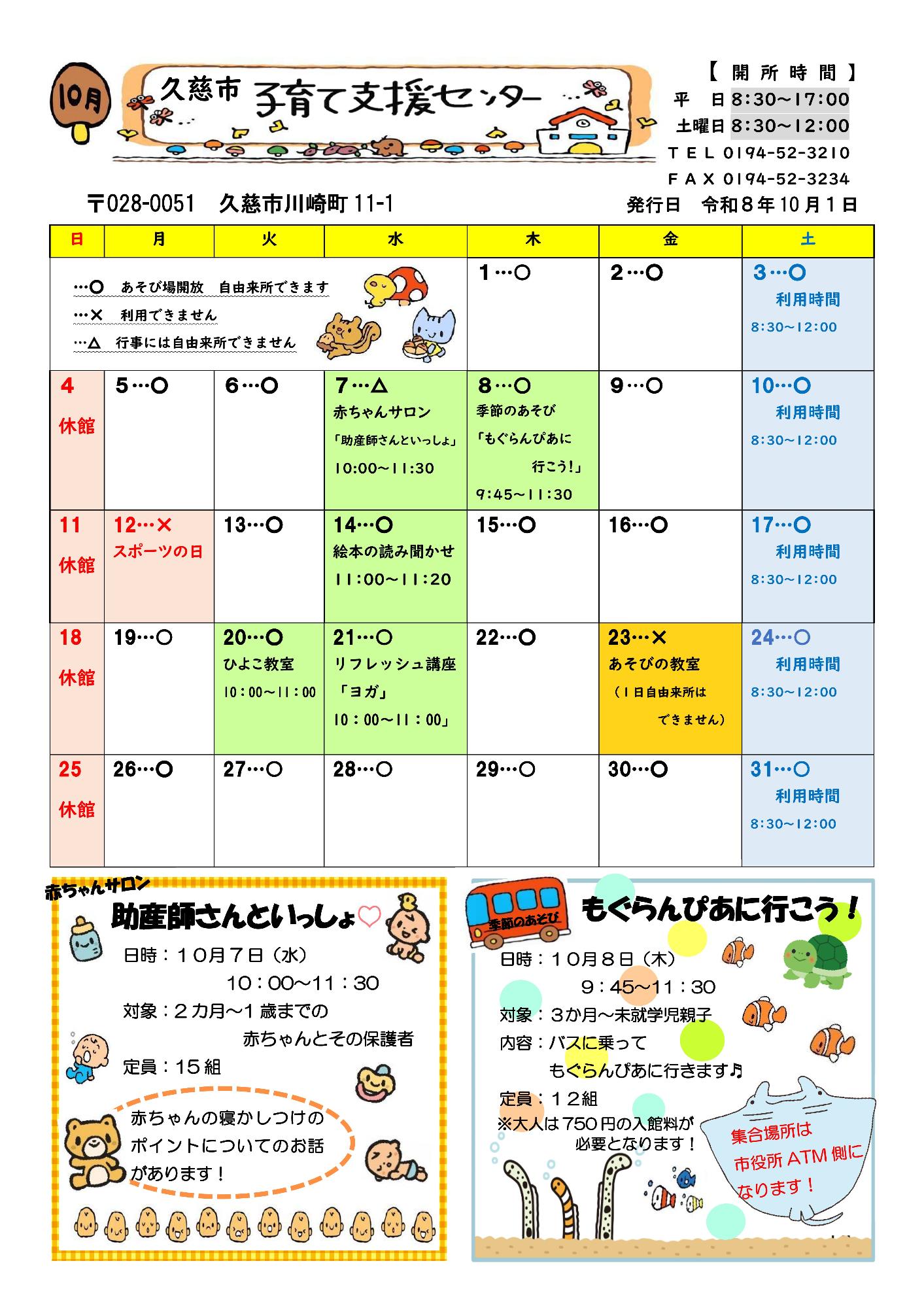 10月センターだより