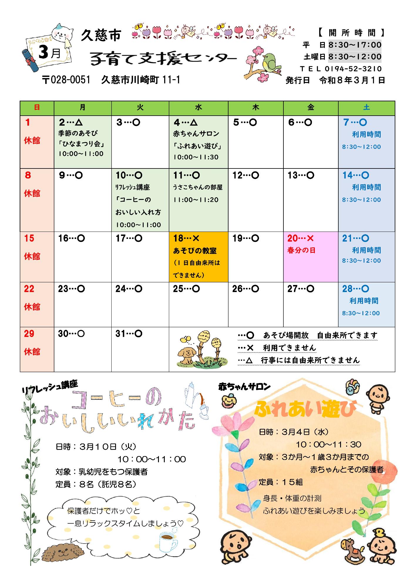 令和7年度子育て支援センターだより3月号