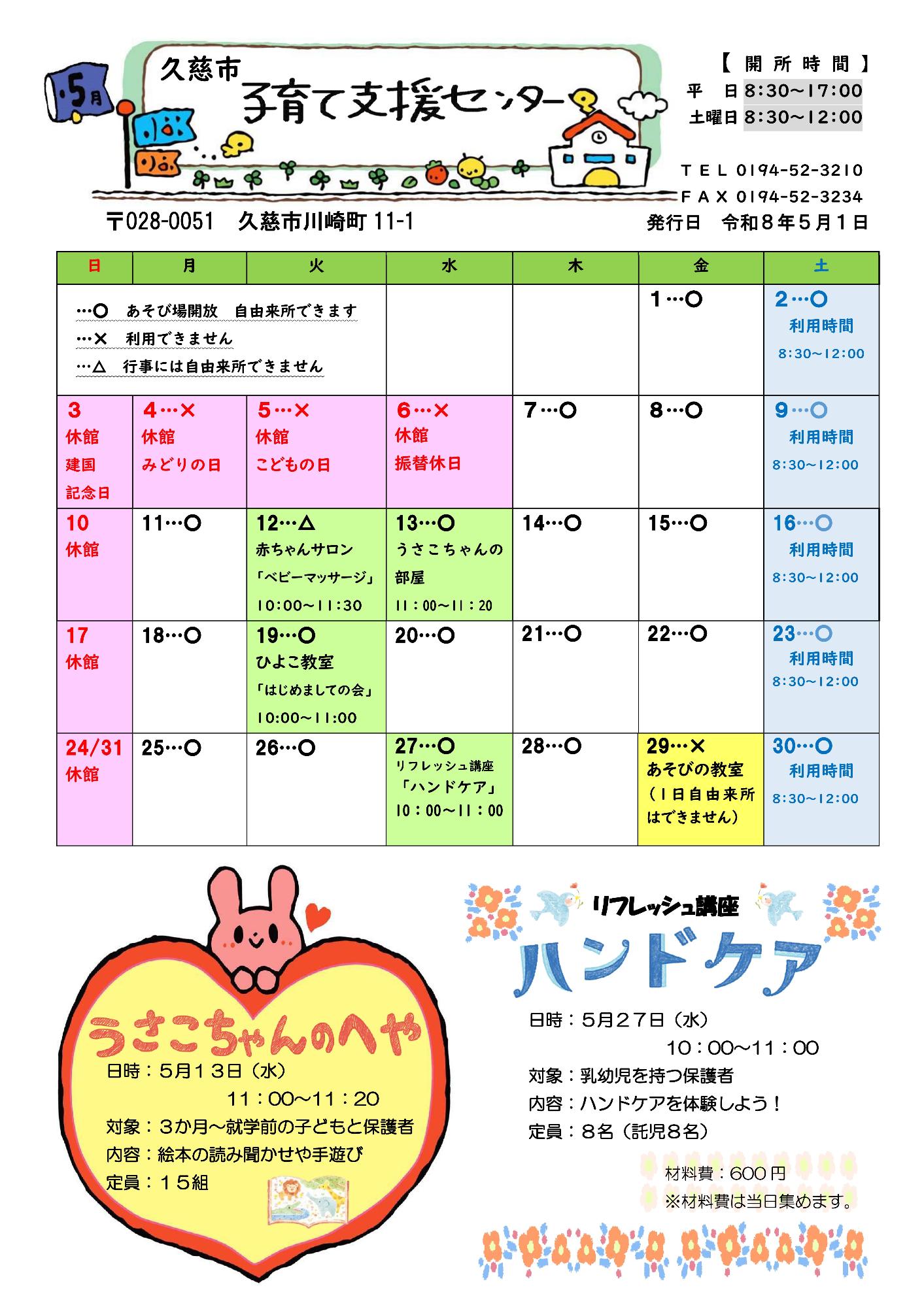 令和8年子育て支援センターだより5月号
