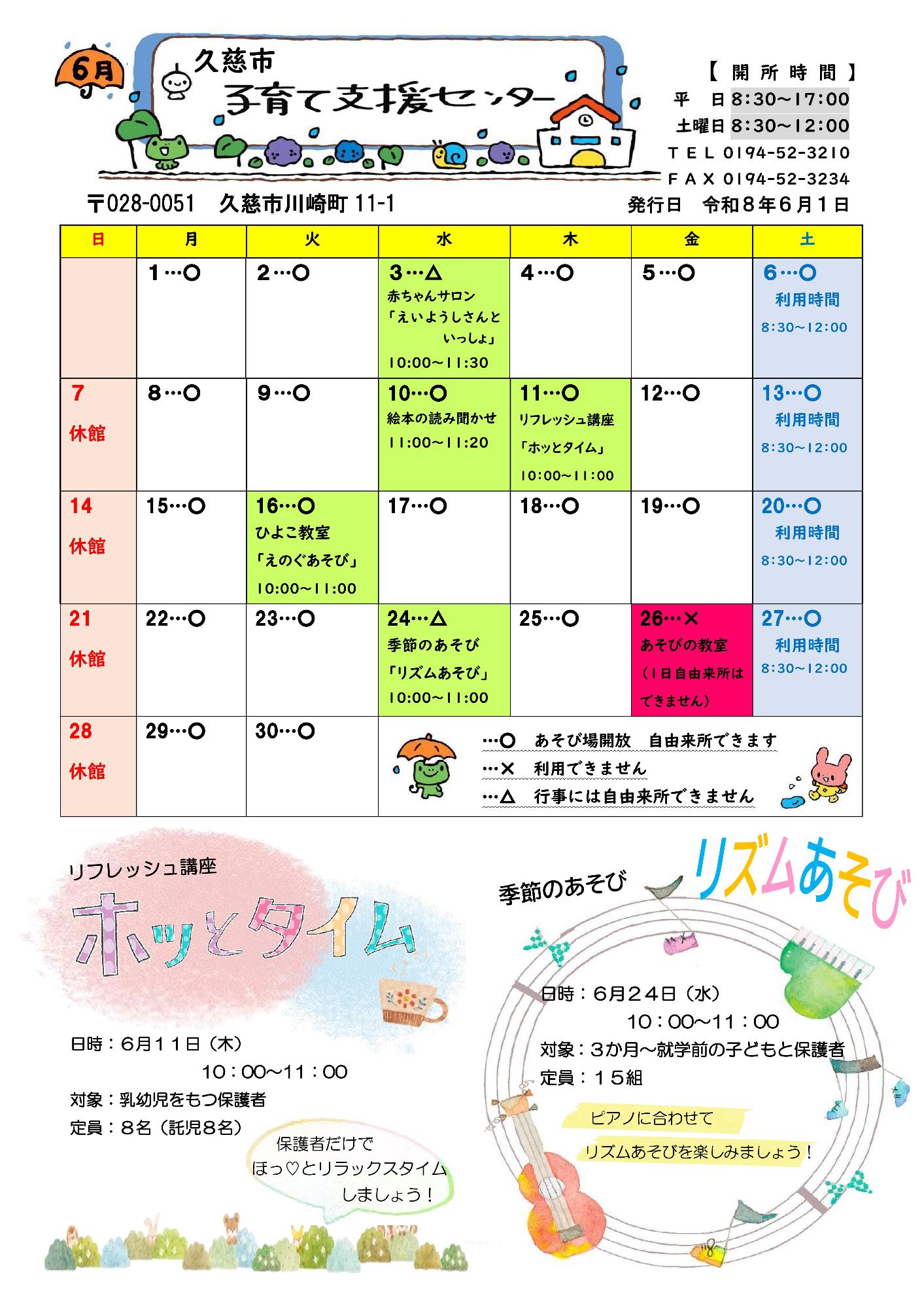 令和8年子育て支援センターだより6月号