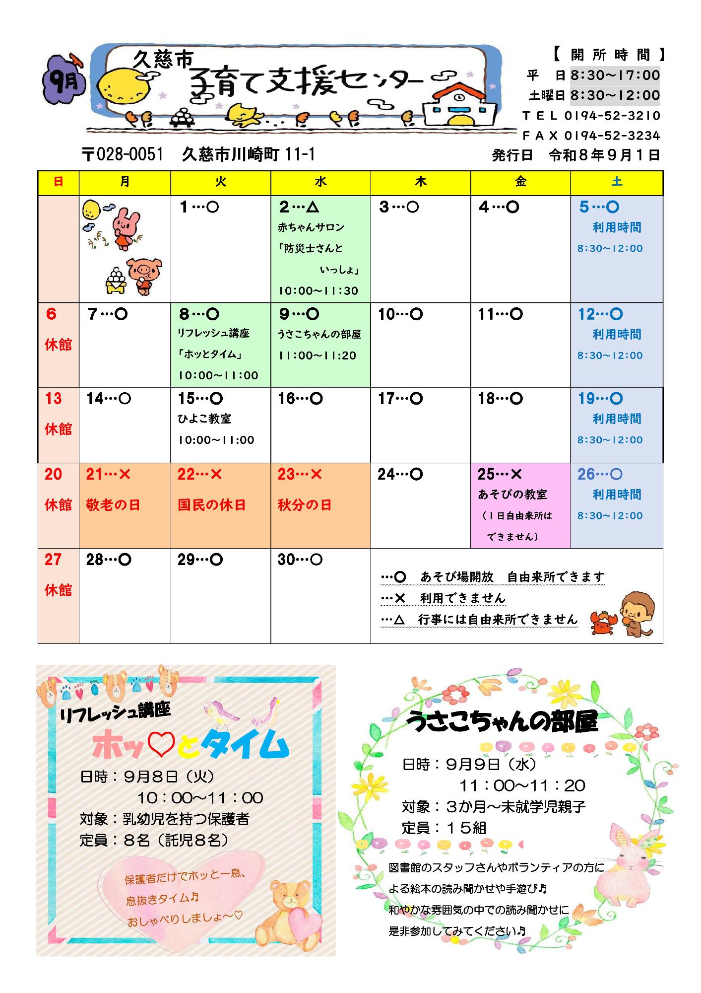 令和8年子育て支援センターだより9月号