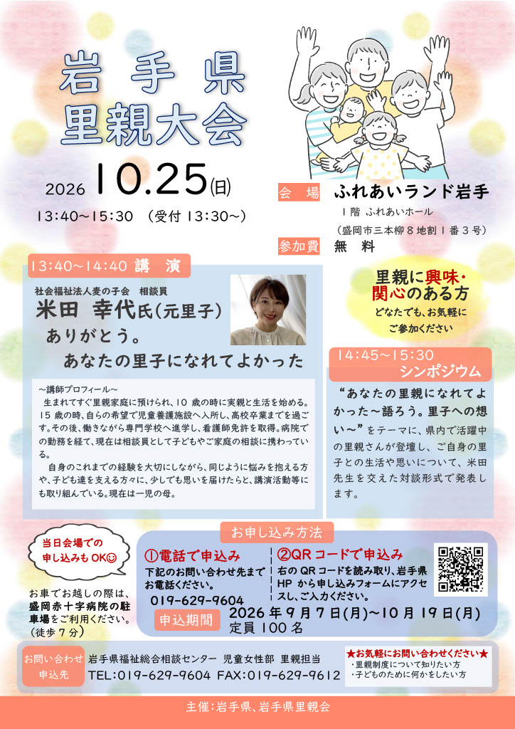 里親大会のチラシ
