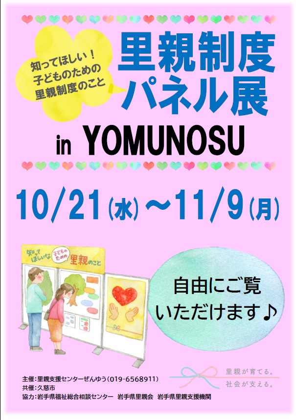里親制度パネル展