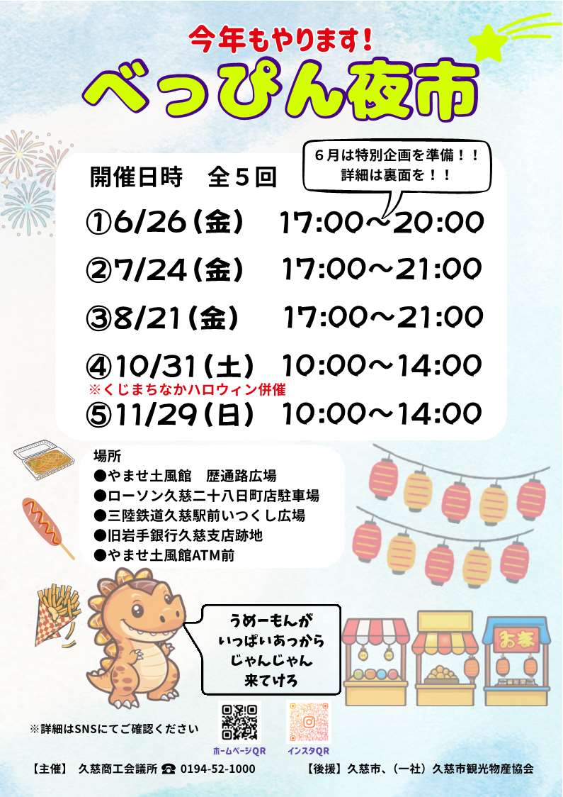 べっぴん夜市のチラシ表