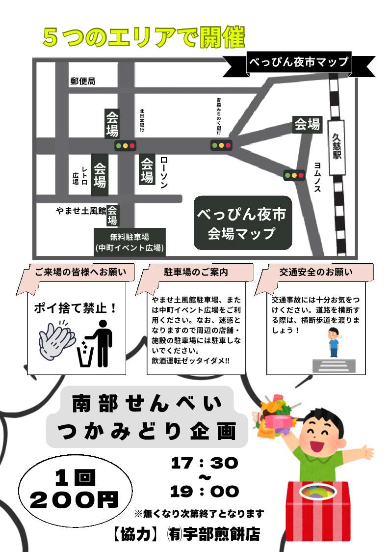 べっぴん夜市のチラシ裏