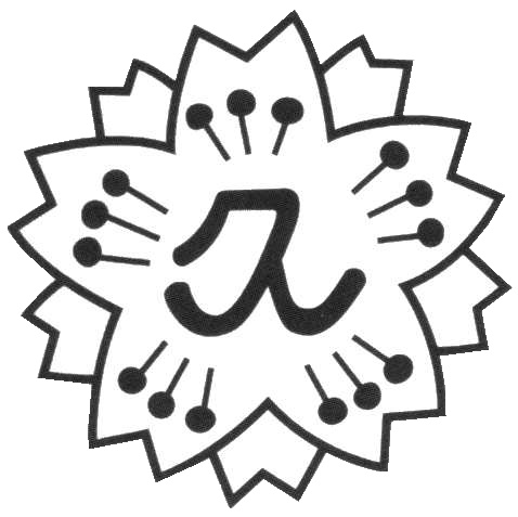 桜の花の中心に漢字の久が書かれた校章のイラスト