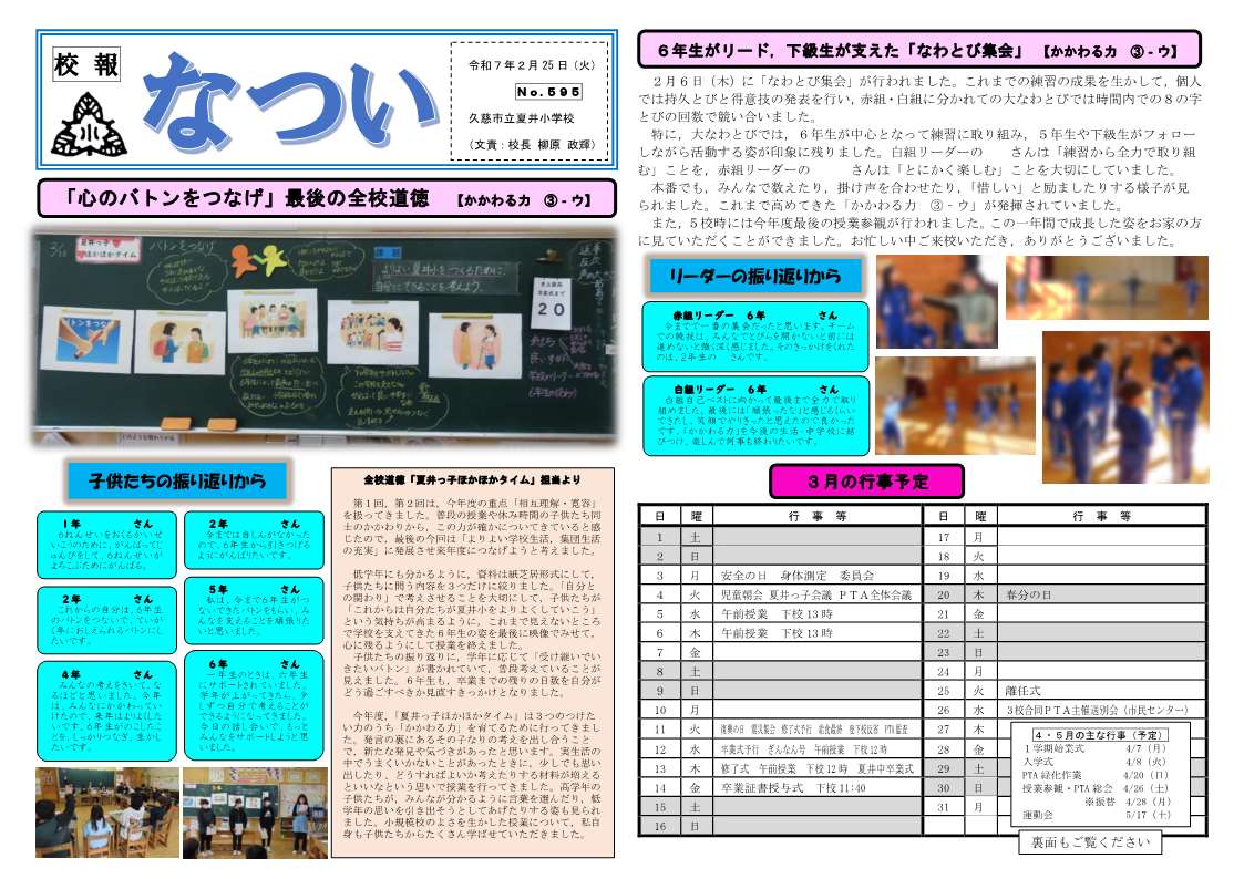 No.595の校報「なつい」のチラシ