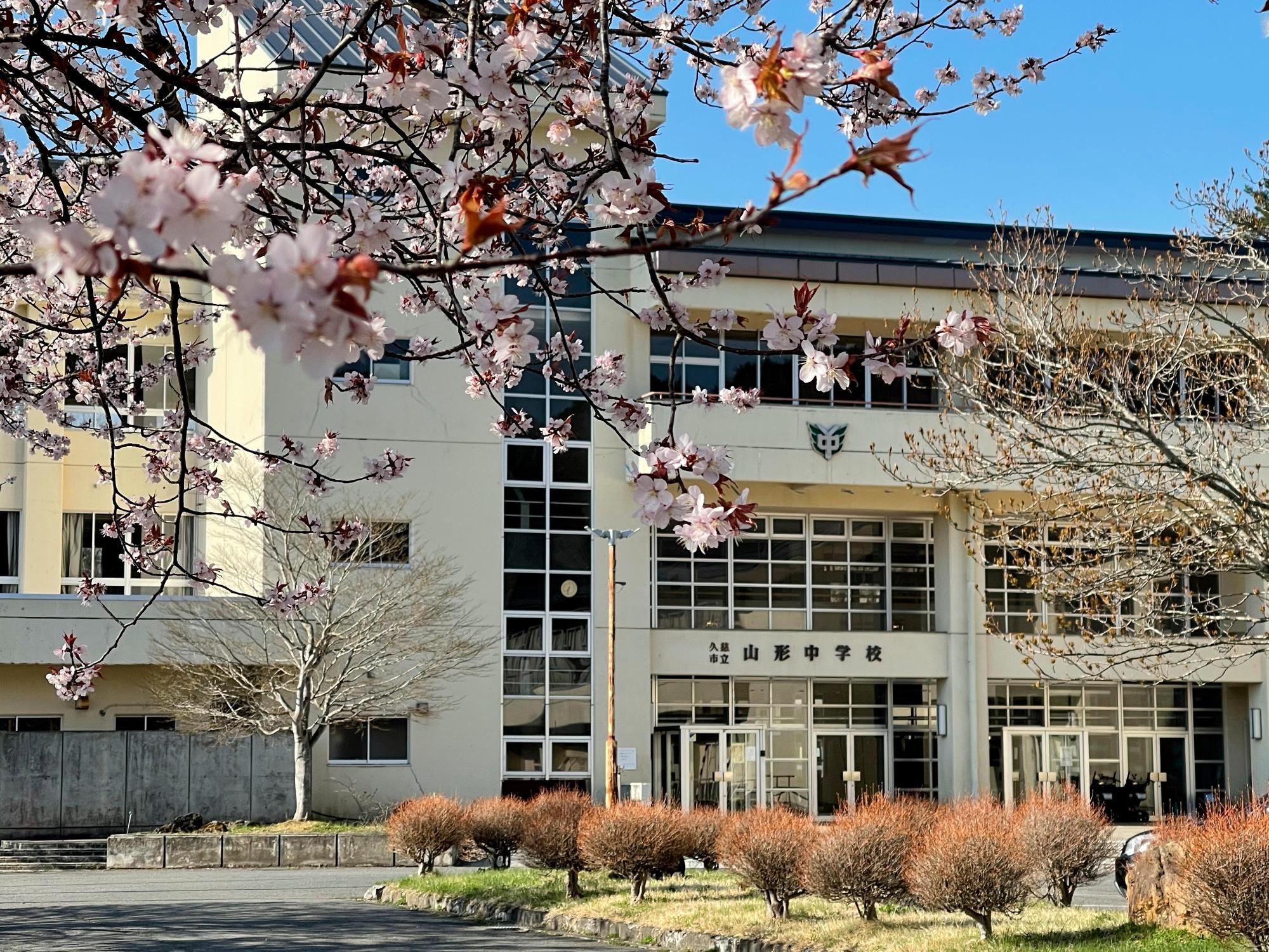 「山形中学校」と書かれた3階建の校舎の写真