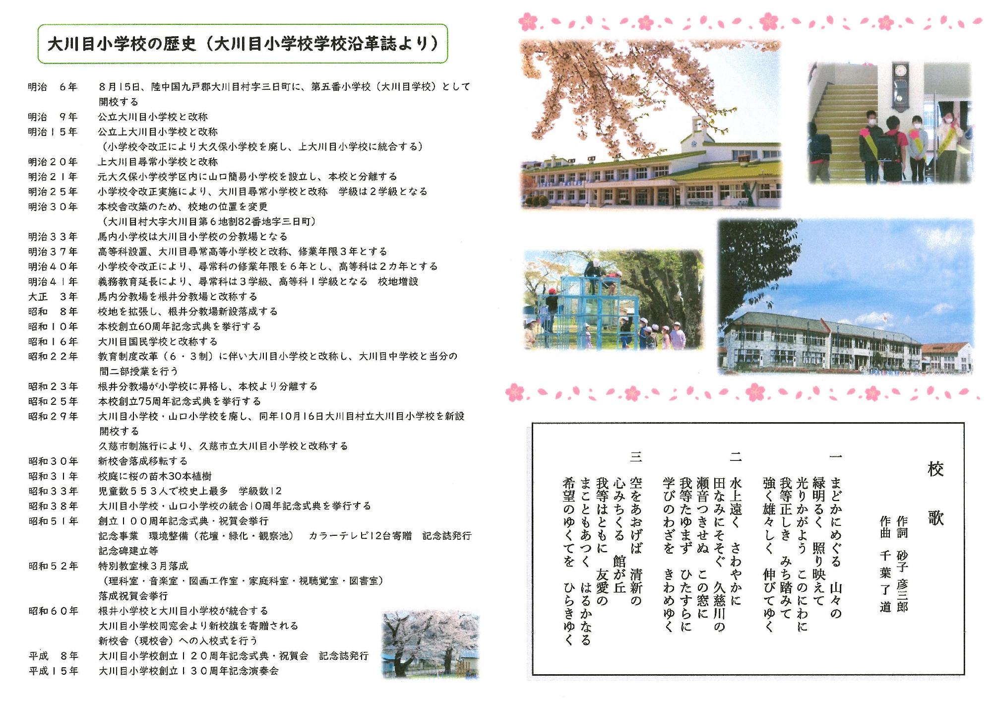 久慈市立大川目小学校創立150周年記念式典のチラシ裏面