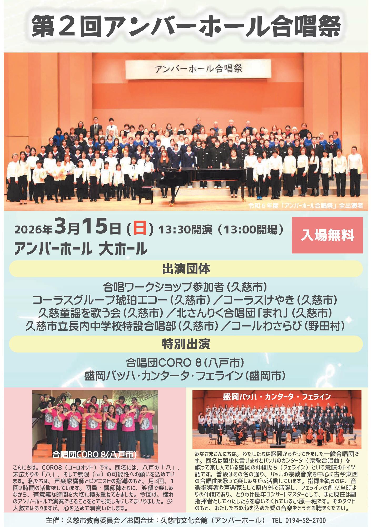 合唱祭チラシ表面