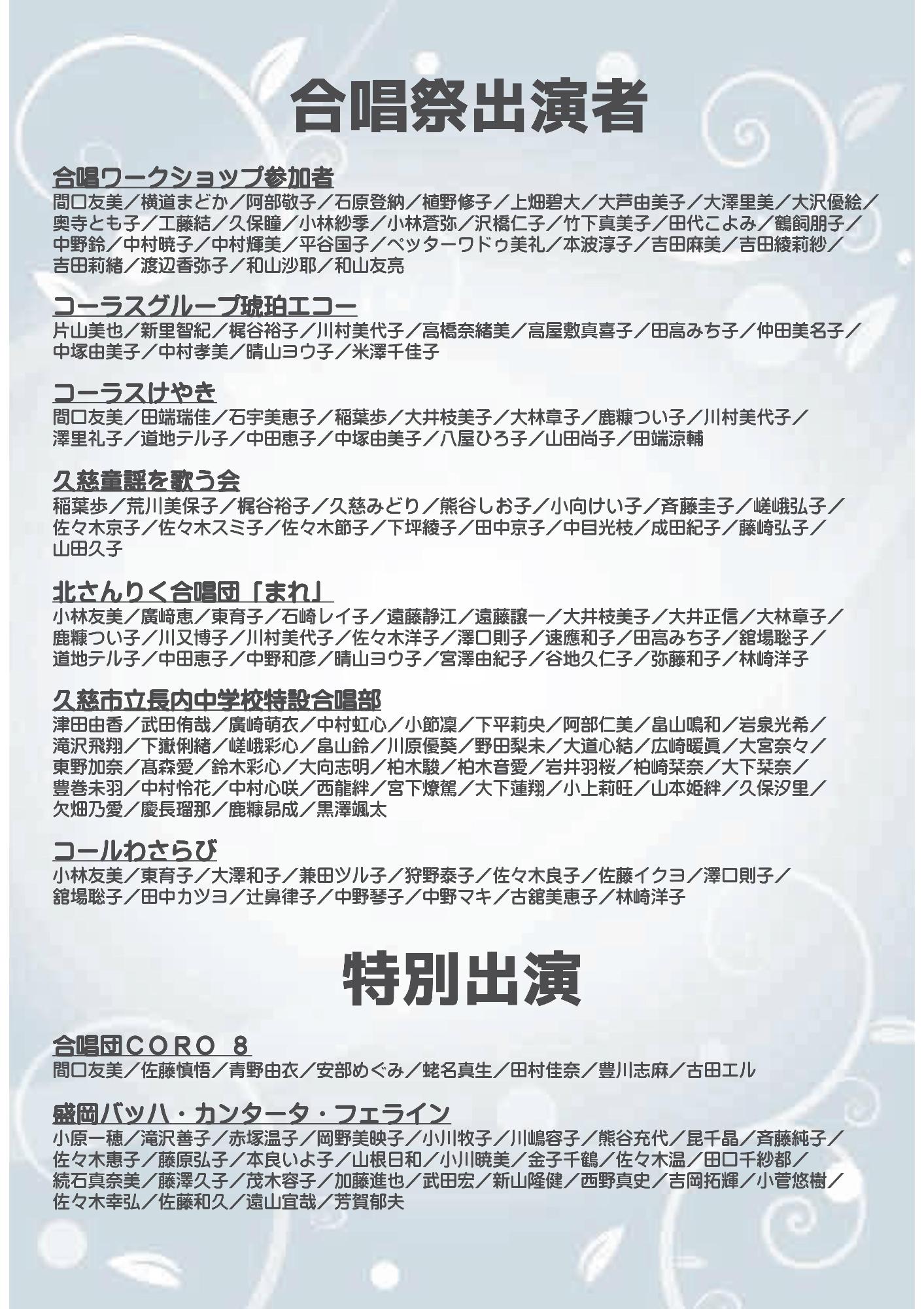 合唱祭チラシ裏