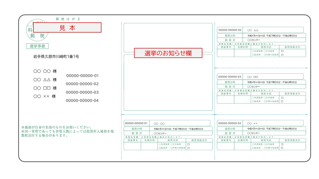 投票所入場券が新しくなりました／久慈市