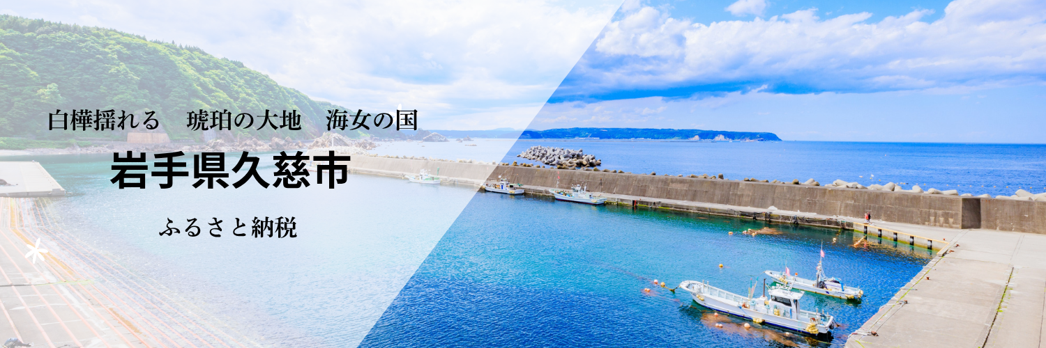 久慈市ふるさと納税画像_小袖海岸