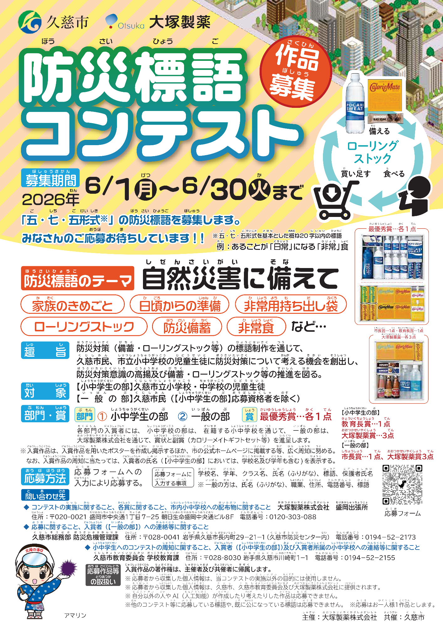 募集チラシ
