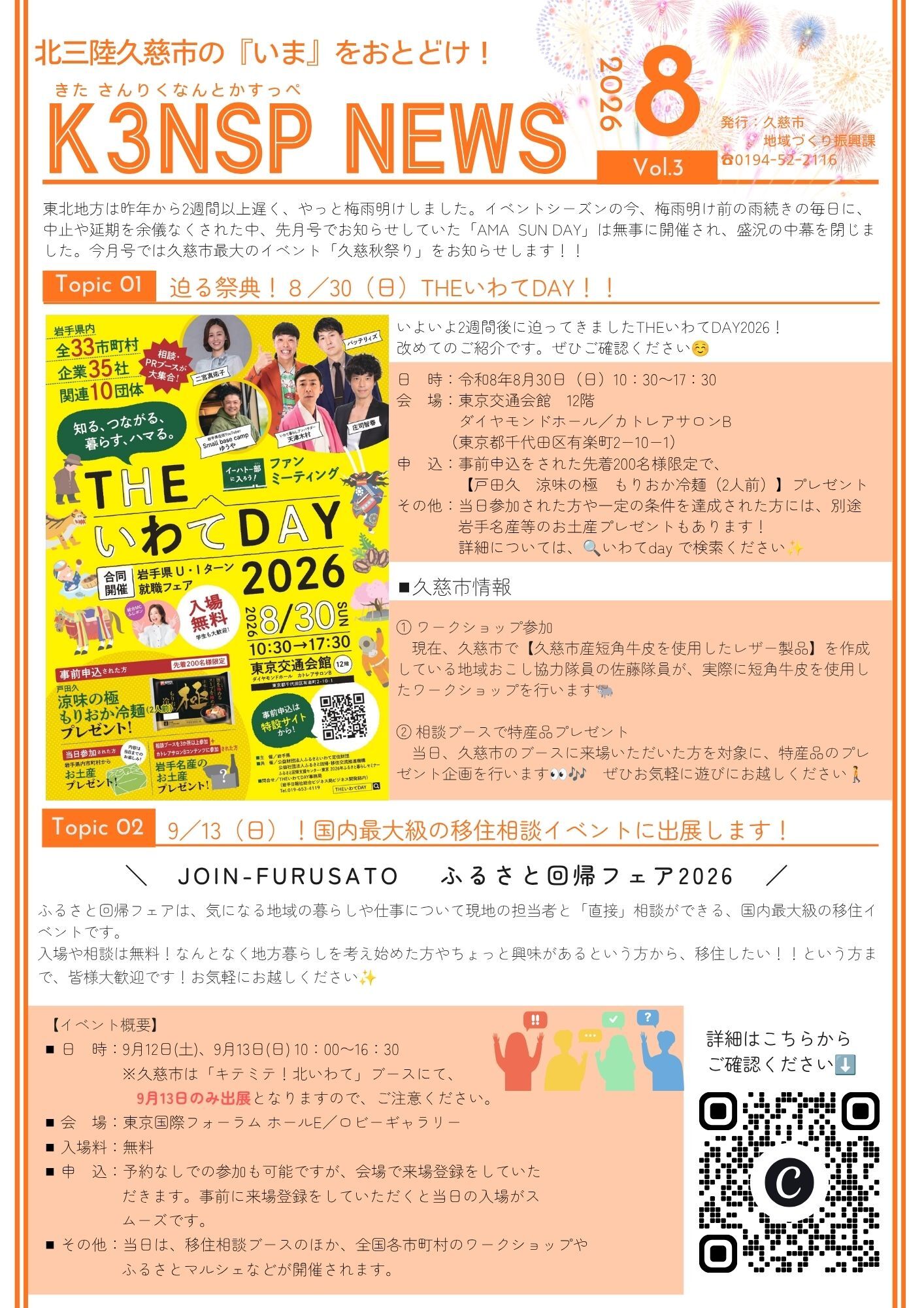 【8.15号】K3NSP NEWS(表)