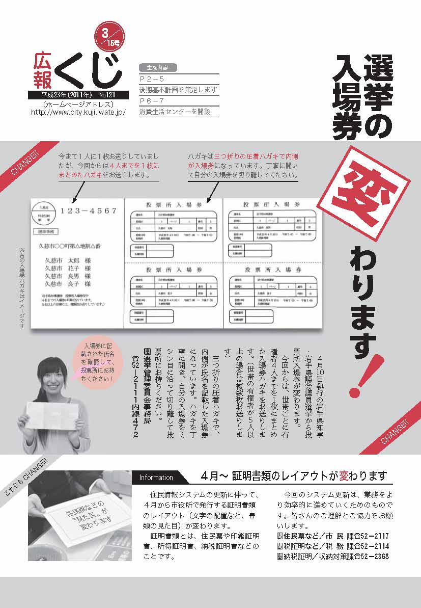 平成22年度広報くじ／久慈市