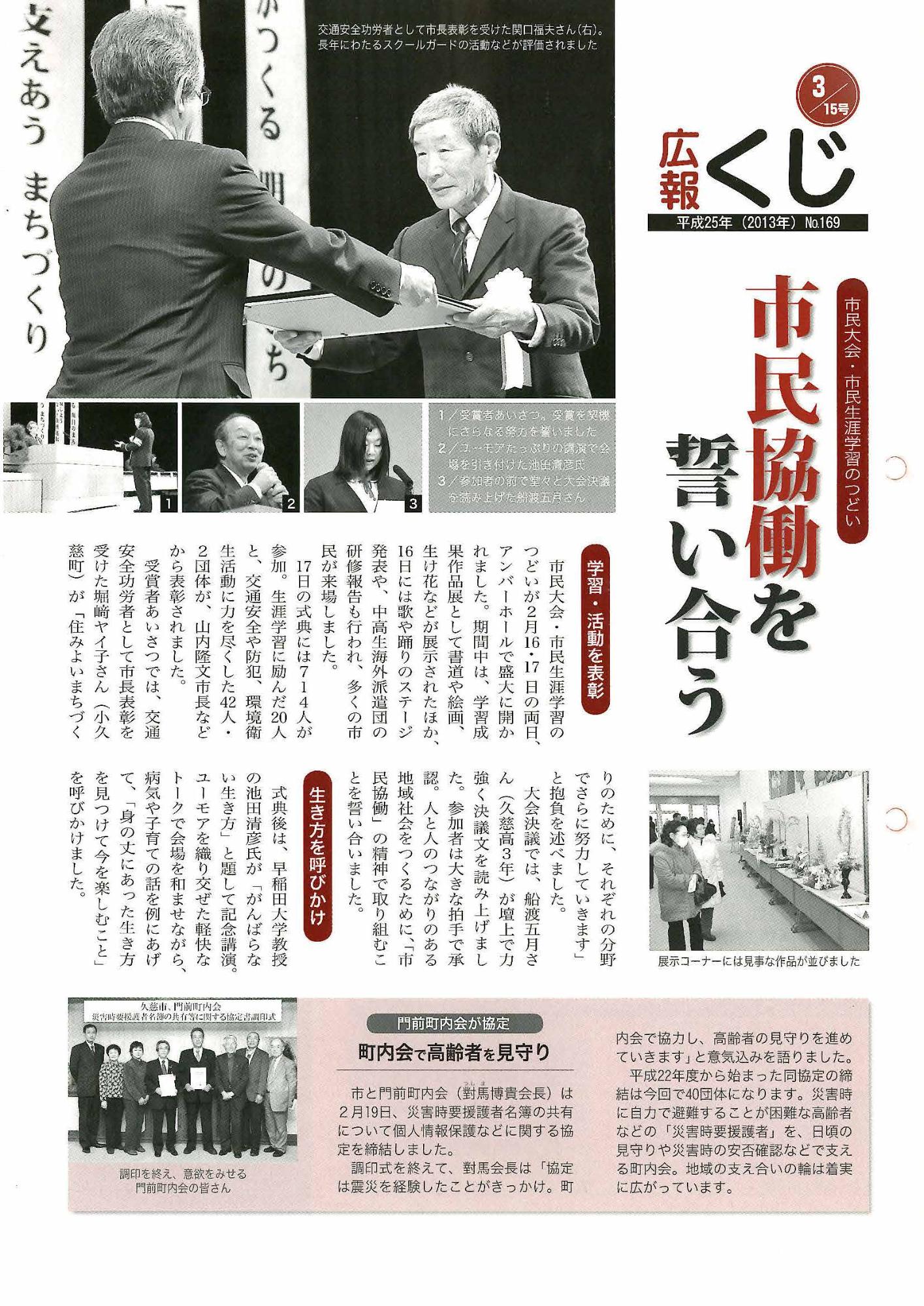 平成24年度広報くじ／久慈市