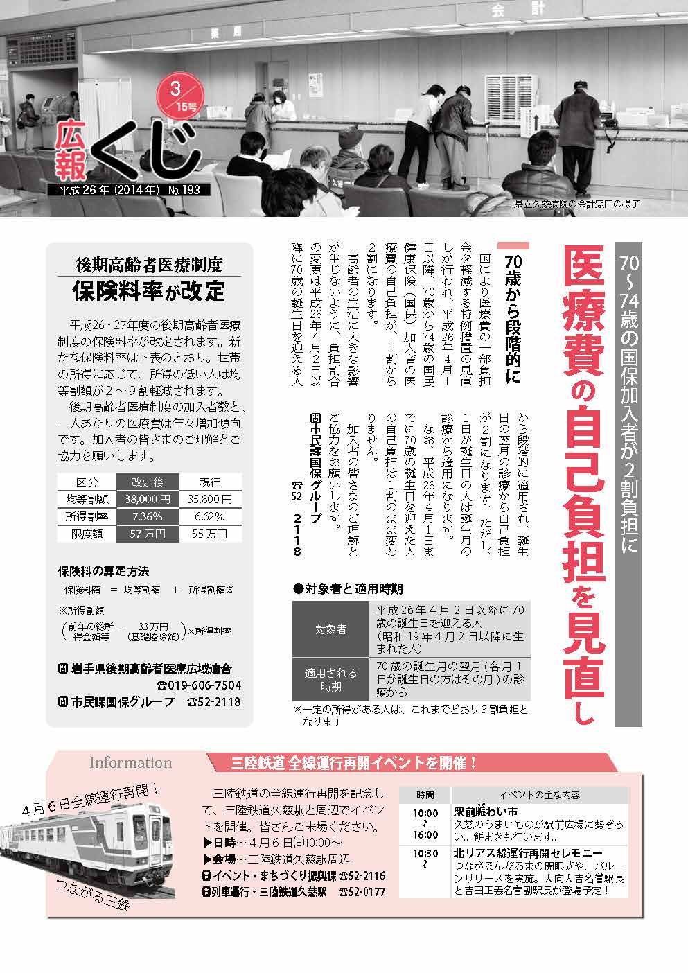 平成25年度広報くじ／久慈市