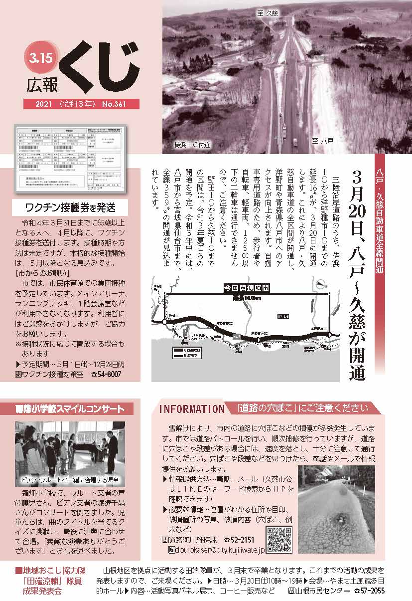 令和2年度広報くじ／久慈市