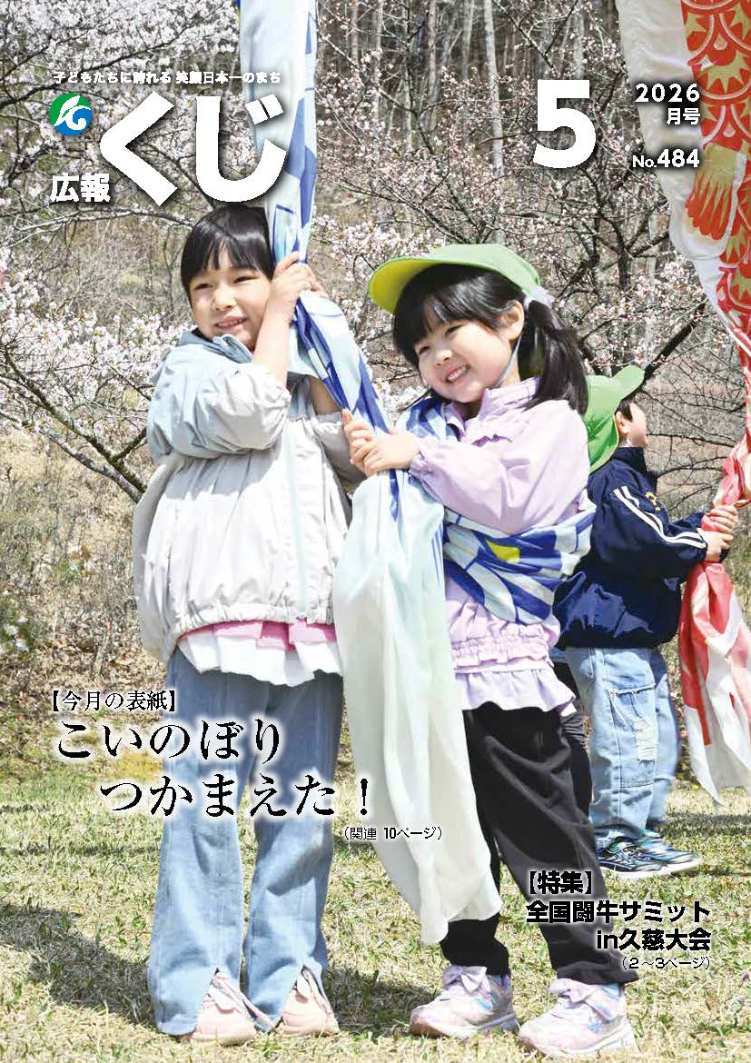 広報くじ最新号／久慈市