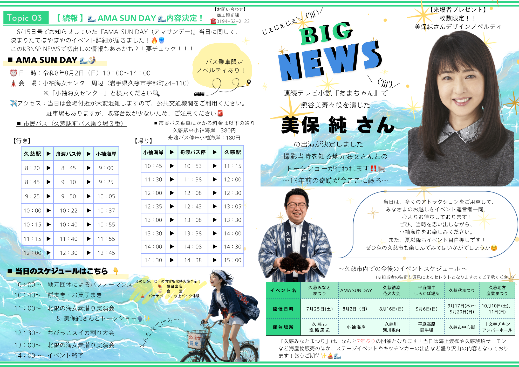 K3NSP NEWS7.15(裏)