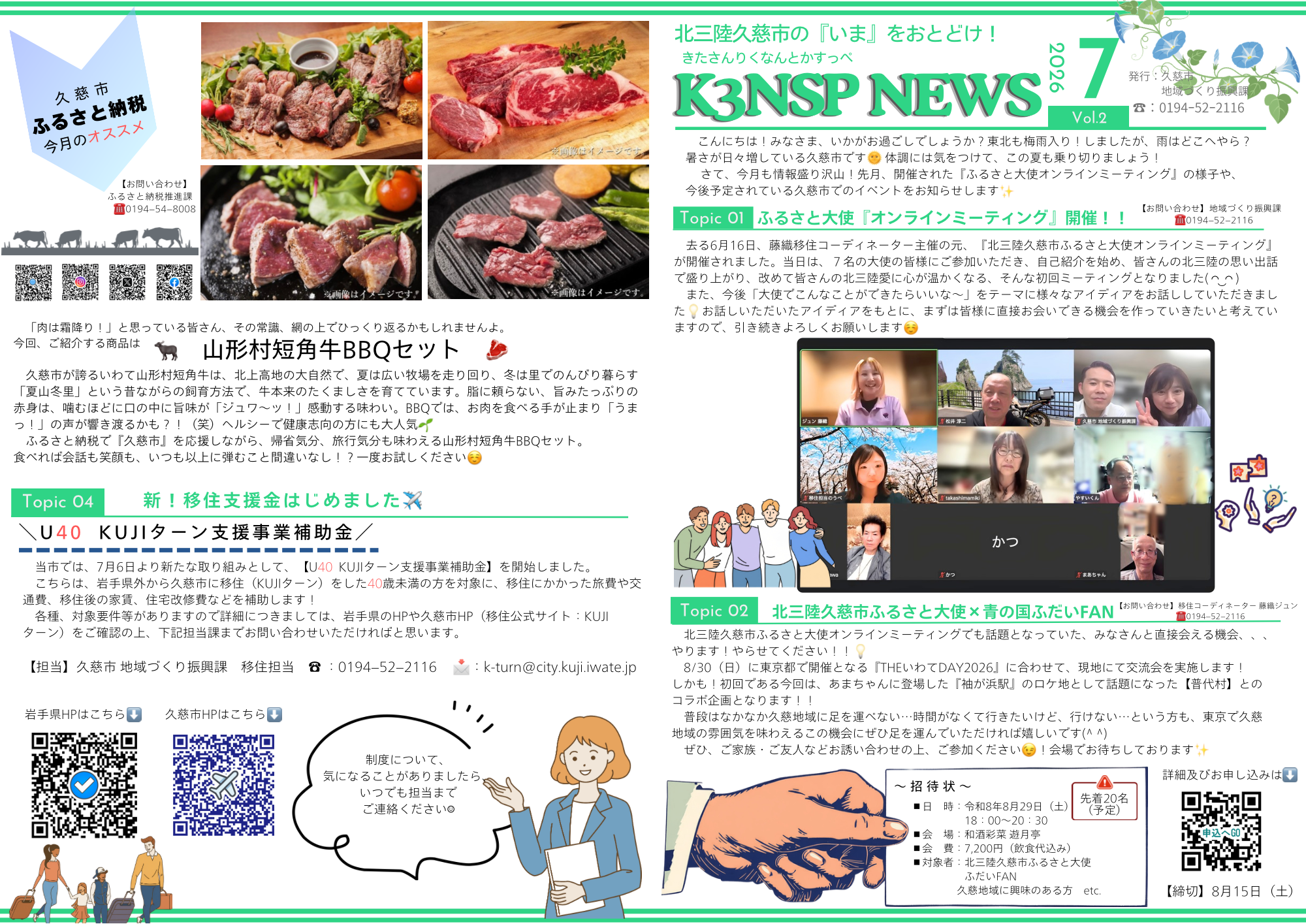 K3NSP NEWS7.15(表)