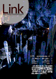 Link久慈市中高生向け広報紙Vol.3の表紙
