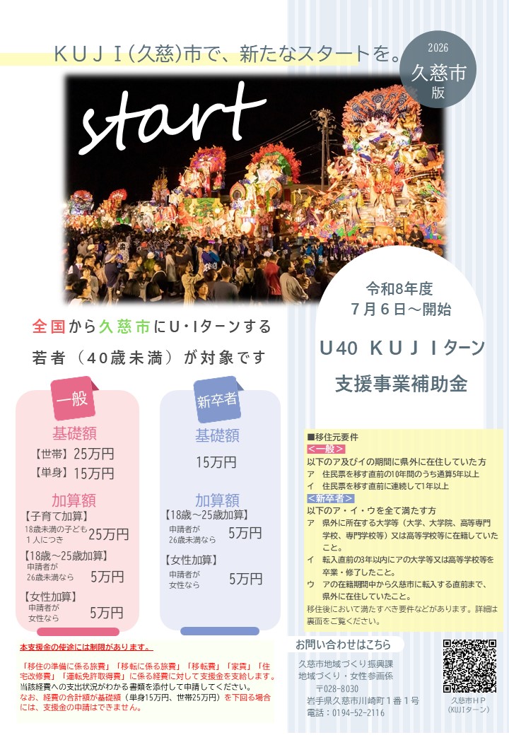 U40KUJIターン支援事業補助金チラシ