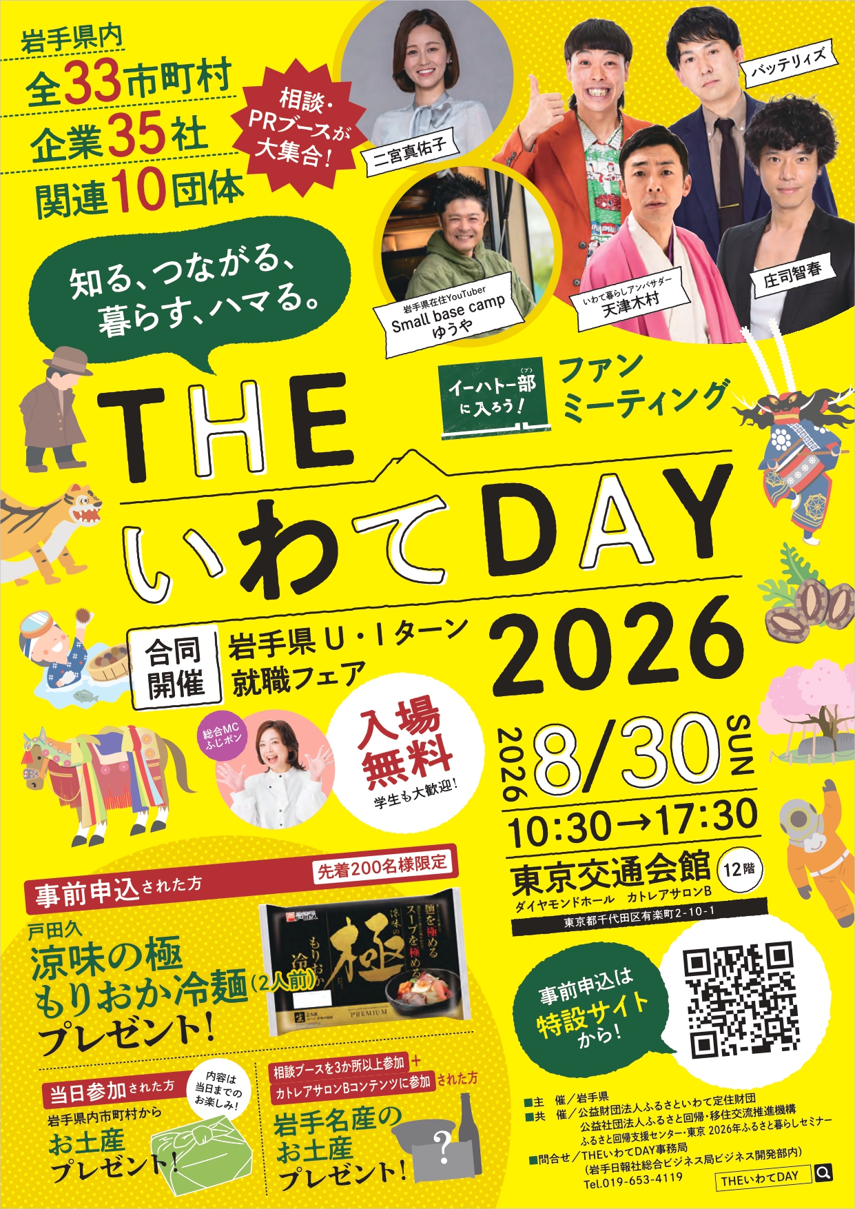 THEいわてDAYフライヤー