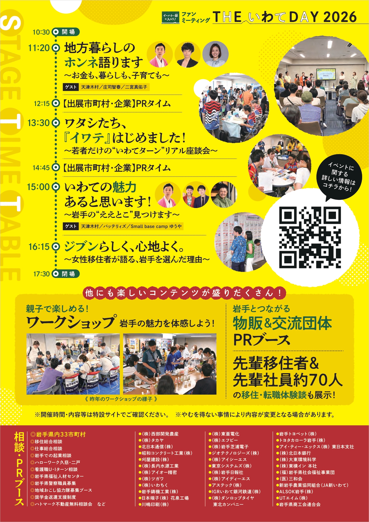 THEいわてDAYフライヤー2