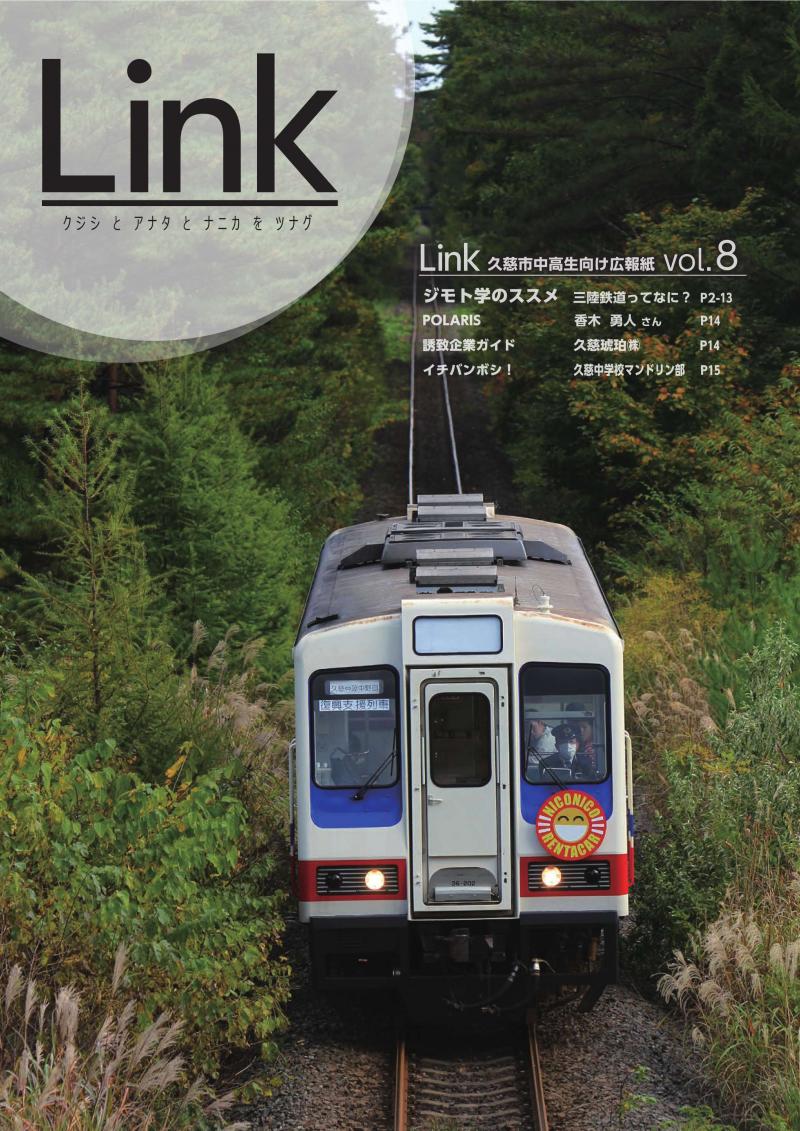 Link vol.1～／久慈市