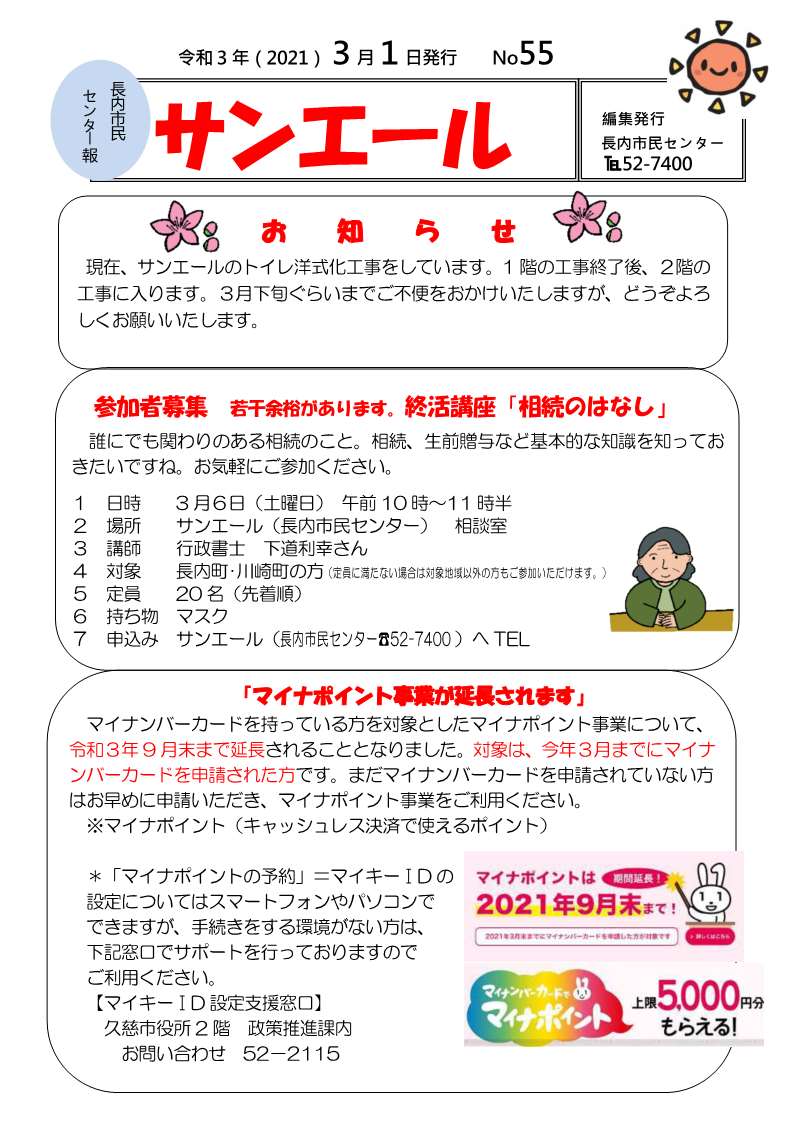 55長内センター報3月1日号_1.jpg