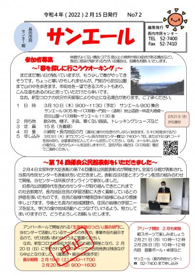 長内市民センターだより（令和4年2月15日）