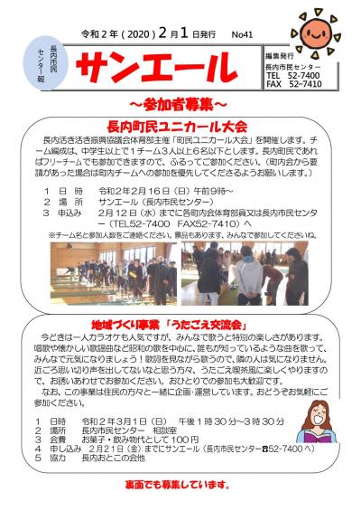 長内市民センターだより