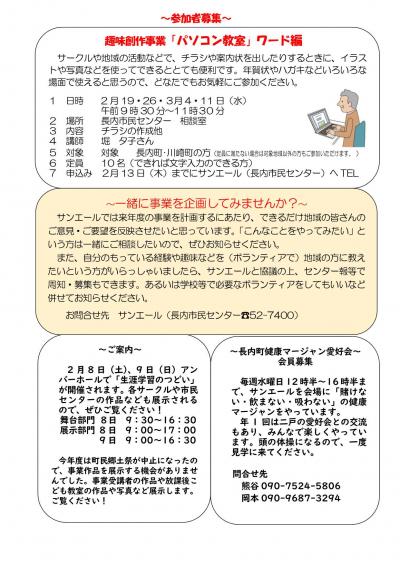 長内市民センターだより