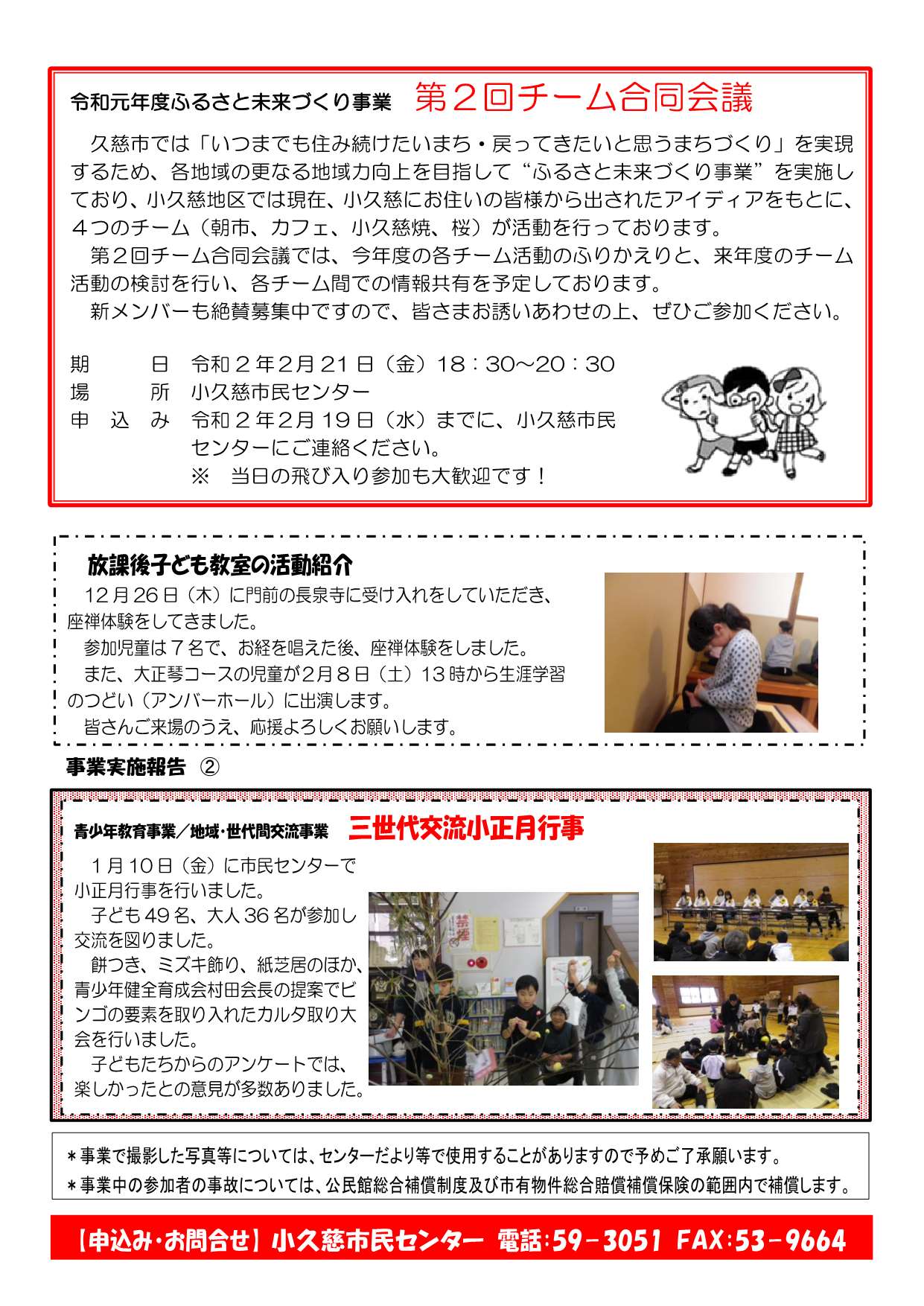 ☆☆市民センターだより_20200201 22号_2.jpg