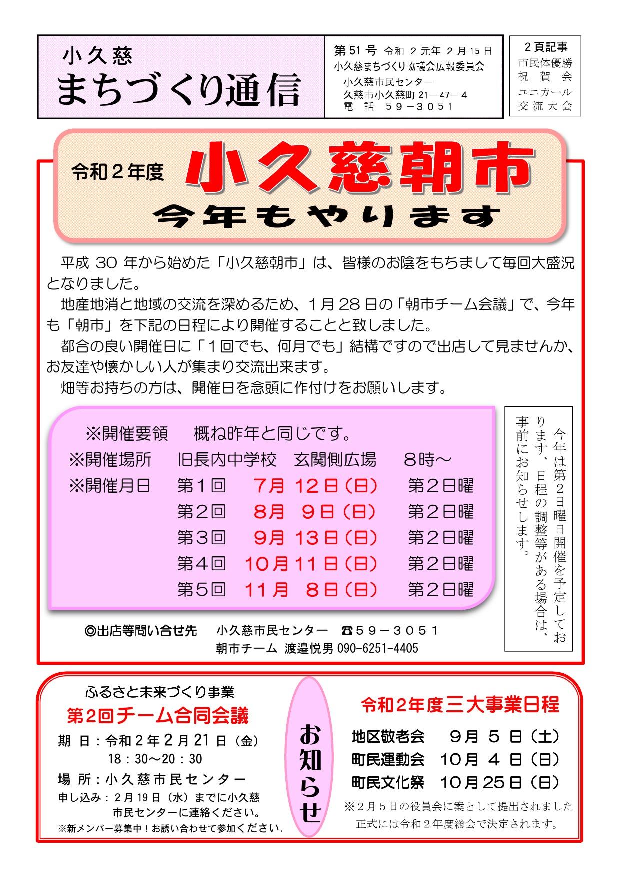 小久慈まちづくり通信（2月15日発行）1ページ