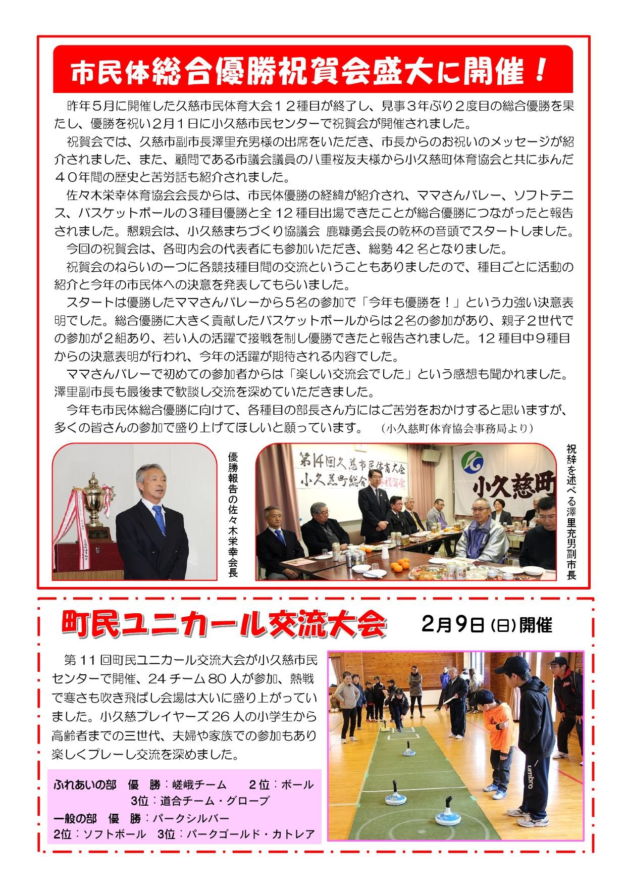 小久慈まちづくり通信（2月15日発行）2ページ